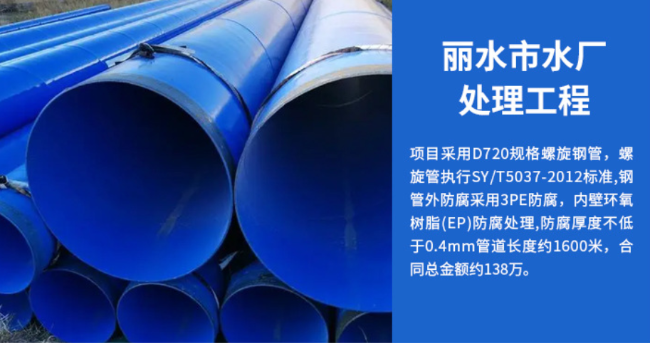 辽阳丽水水处理管道工程